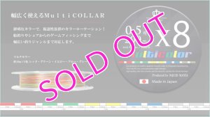 画像1: New マルチカラーX8-PE 0.5号 200m (1)