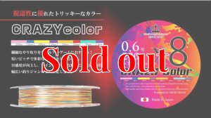 画像1: スクマニX8-PE CRAZY color 0.6-200m（10ｍ内で8色分け）10月予定 (1)