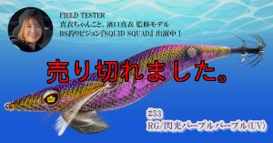 画像1: ウェーブハンター 3.5号SS （53）RG/閃光パープルパープル (UV) (1)
