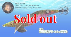 画像1: WILD CHASE 3.5号ラトル (54) RG/閃光グリーンレッド(UV＆RED-glow) (1)