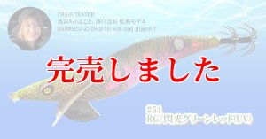 画像2: 3.5号SS  (54) RG/閃光グリーンレッド(UV) (2)
