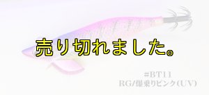 画像1: WILD CHASE/B-TR/ラトル 3.5号 30g BT-RT#11/RG/爆乗りピンク(UV&RED-glow) (1)