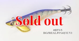 画像1: TIPRUN/B-TR 2.5号 15ｇBT15REAL ヌマエビ (UV＆RED-glow) (1)