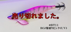 画像1: WILD CHASE/B-TR 2.5号 15ｇ/BT11/RG/爆乗りピンク(UV) (1)