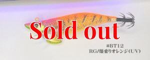 画像1: TIPRUN/B-TR 3.0号 25ｇBT12爆乗りオレンジ (UV＆RED-glow) (1)
