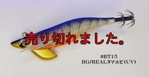 画像1: WILD CHASE/B-TR 3.5号 30ｇ/BT15/RG/REALヌマエビ(UV) (1)