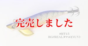 画像2: RT3.5号 30ｇB-TR (BT15)REAL ヌマエビ (UV＆RED-glow) (2)