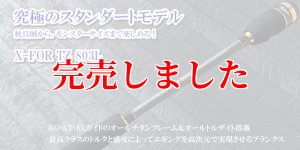 ZERO-G EVOLUTION X-FOR TZ 803L BLACK - エギングショップ SQUID MANIA