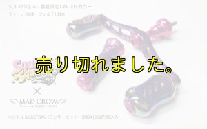 画像2: MADCROW98 フィーノ 限定セット PRISM PINK/Wアルマイト (2)