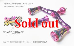 画像2: MADCROW98 フォルテ 限定セット PRISM PINK/Wアルマイト (2)