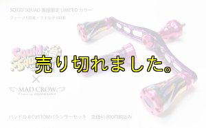 画像2: MADCROW98 フォルテ 限定セット PRISM PINK/Wアルマイト (2)
