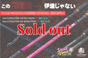 画像2: ZERO-G EVOLUTION 706 MOON STONE MX BORON（MLM） (2)