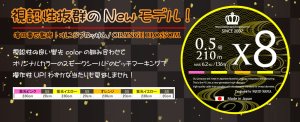 画像2: New オレンジブロッサム X8-PE 0.5号 210m (2)