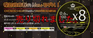 画像1: New オレンジブロッサム X8-PE 0.6号 200m (1)