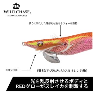 画像3: WILD CHASE 3.5号 (56) RG/カスミオレンジ(UV&RED-glow) (3)
