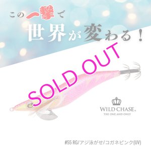 画像1: WILD CHASE 3.5号 #55 RG/アジ泳がせ/コガネピンク(UV) (1)