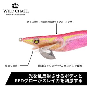 画像3: WILD CHASE 3.0号 (55) RG/コガネピンク(UV&RED-glow) (3)
