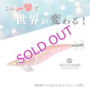 画像1: WILD CHASE 3.5号RT #56RG/アジ泳がせ/カスミオレンジ(UV) (1)