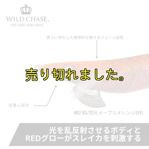 画像3: ウエーブハンター3.5号SS (62) RG/閃光メープルオレンジ(UV＆RED-glow) (3)