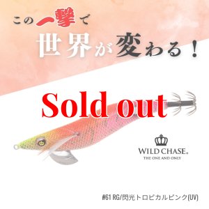 画像2: WILD CHASE 3.5号 (61) RG/閃光トロピカルピンク(UV＆RED-glow) (2)