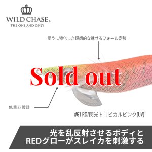 画像3: WILD CHASE 3.5号 (61) RG/閃光トロピカルピンク(UV＆RED-glow) (3)