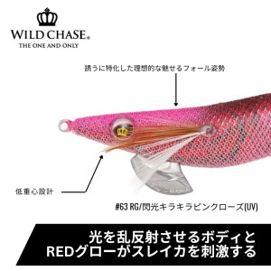 画像3: WILD CHASE 3.5号シャロー (63) RG/閃光キラキラピンクローズ(UV&RED-glow) (3)