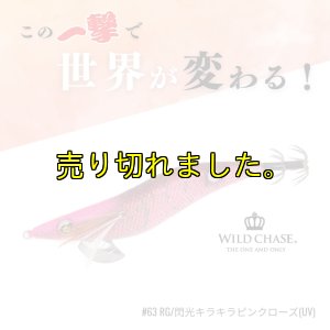 画像2: ウエーブハンター3.5号SS (63) RG/閃光キラキラピンクローズ(UV＆RED-glow) (2)