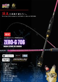画像2: ZERO-G EVOLUTION 706 MOON STONE MX BORON（MLM）