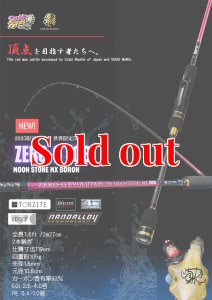 画像1: ZERO-G EVOLUTION 706 MOON STONE MX BORON（MLM） (1)