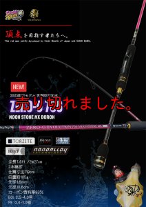 画像1: ZERO-G EVOLUTION 706 MOON STONE MX BORON（MLM） (1)