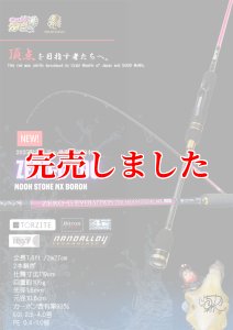 画像1: ZERO-G EVOLUTION 706 MOON STONE MX BORON（MLM） (1)