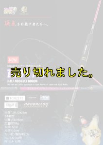 画像1: ZERO-G EVOLUTION 703 HALF MOON MX BORON （MMH) (1)
