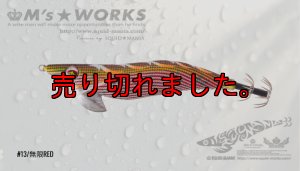 画像1: WILD CHASE 2.5号（13）無限RED (1)