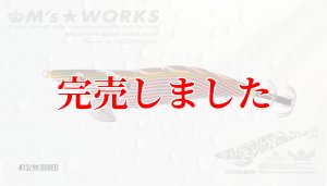 画像2: 2.5号（13）無限RED (2)