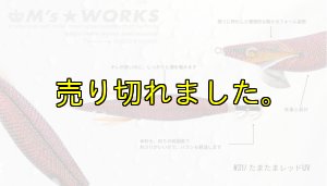 画像2: WILD CHASE 2.5号 (31) たまたまレッドUV (2)