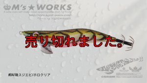 画像1: WILD CHASE 2.5号（04）磯スジエビ/ホロクリア (1)