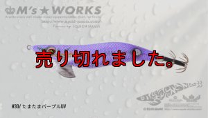 画像1: WILD CHASE 2.5号 （30）たまたまパープルUV (1)