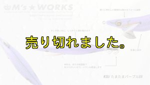 画像2: WILD CHASE 2.5号  (30) たまたまパープルUV (2)