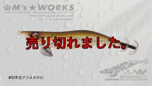 画像1: WILD CHASE 2.5号（12）茶豆アジメタホロ (1)