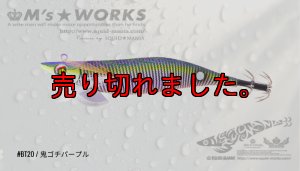 画像1: WILD CHASE/B-TR 3.5号 30ｇ/BT20/RG/鬼ゴチパープル (1)