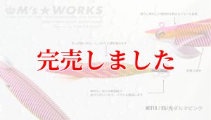 画像5: RT3.5号 30ｇB-TR (BT18)鬼ダルマピンク(RED-glow) (5)