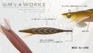 画像4: WILD CHASE/B-TR 3.0号 25g(BT22) RG鬼ハゼレッド(赤テープ) (4)