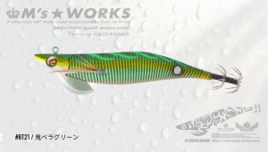 画像3: WILD CHASE/B-TR 2.5号 15g/BT21/RG/鬼ベラグリーン(緑テープ) (3)