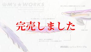 画像3: 3.5号RT (19) God Shrimp パープル (3)