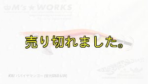 画像1: WILD CHASE 3.5号 (38) パパイヤマンゴー UV (1)