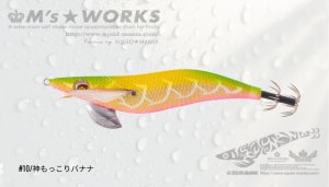 画像1: WILD CHASE 3.5号（10）神もっこりバナナ (1)