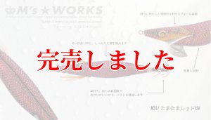 画像7: 3.5号 (31) たまたまレッドUV (7)