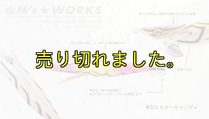 画像2: WILD CHASE 3.5号ラトル (17) MILKY CANDY (2)