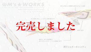 画像3: 3.5号RT (17) MILKY CANDY (3)