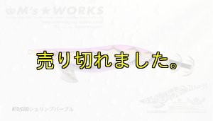 画像1: WILD CHASE 3.5号ラトル(19) God Shrimp パープル (1)